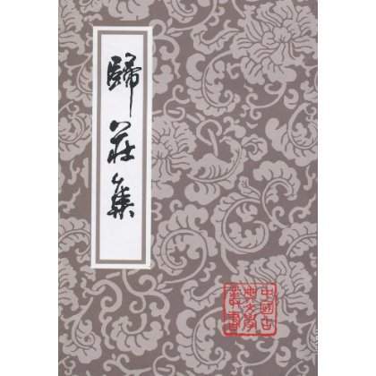 《归庄集》 《归庄集》