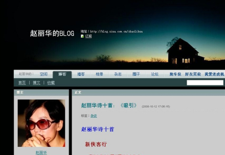 赵丽华博客截屏 赵丽华博客截屏