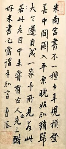 曹溶书法 曹溶书法