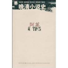 阿英作品封面 阿英作品封面
