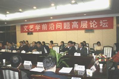 文艺学前沿问题高层论坛(2004) 文艺学前沿问题高层论坛(2004)
