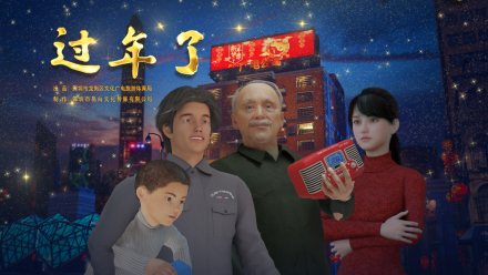 公益普法动画片《过年了》 公益普法动画片《过年了》