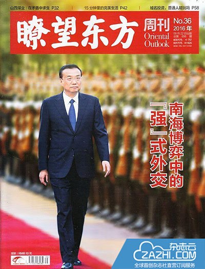 《瞭望东方周刊》杂志封面 《瞭望东方周刊》杂志封面