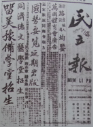 民立报 民立报
