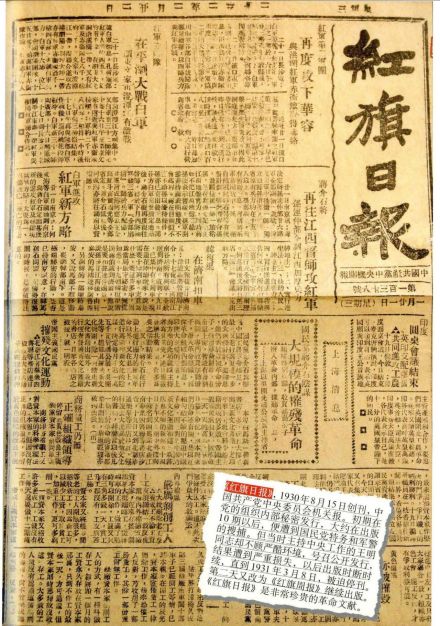 《红旗日报》 《红旗日报》