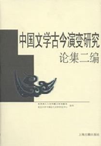 章培恒著作 章培恒著作