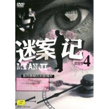 迷案记宣传照 迷案记宣传照