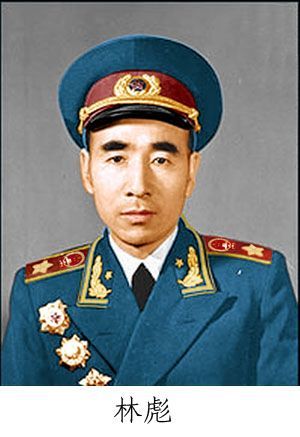 回龙山镇名人林彪