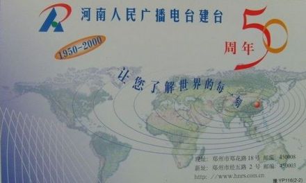 河南广播让您了解世界的每一刻 河南广播让您了解世界的每一刻