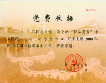 中组部收据 中组部收据