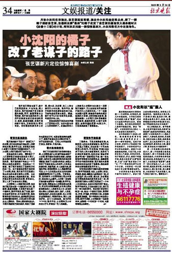 《北京晚报》 《北京晚报》