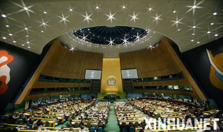 2007年9月拍摄的联大会议厅 2007年9月拍摄的联大会议厅