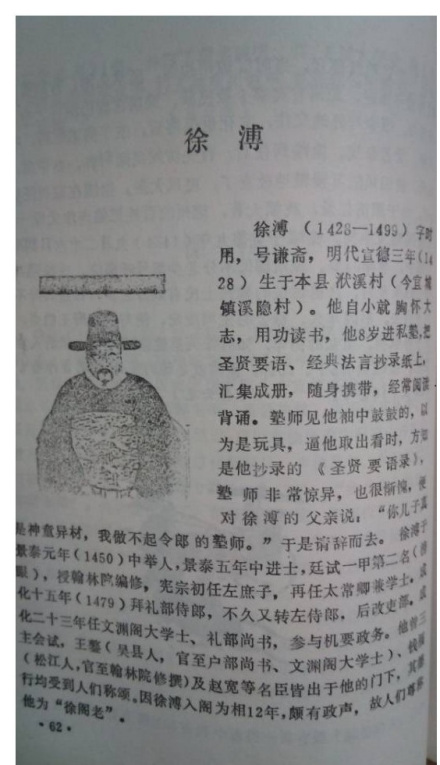 徐氏家谱中关于徐溥的记载 徐氏家谱中关于徐溥的记载