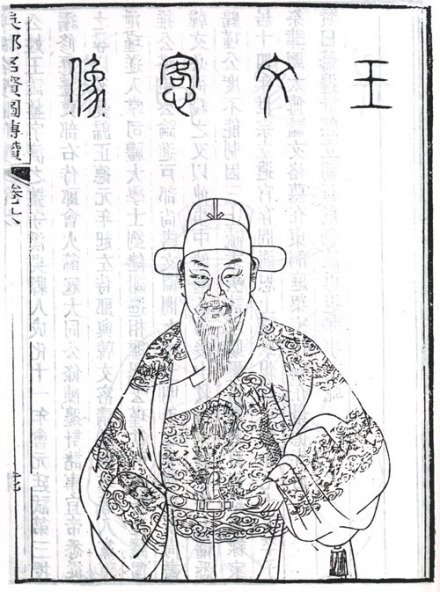 王鏊半身像
王鏊半身像