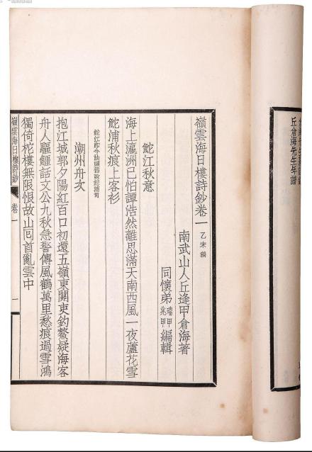 《海日楼诗》 《海日楼诗》