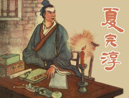 夏完淳画像 夏完淳画像