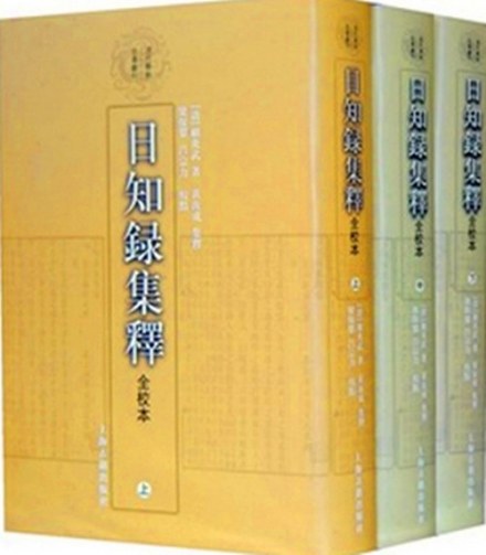 日知录集释封面
日知录集释封面