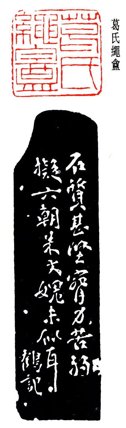 郑文焯篆刻艺术 郑文焯篆刻艺术