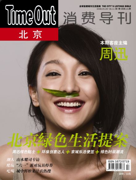 Time Out周迅封面 Time Out周迅封面