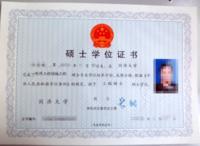 专业硕士学位证书 专业硕士学位证书