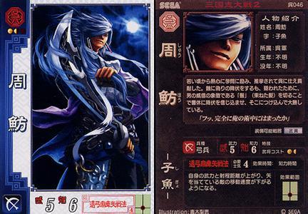 三国志大战2周鲂 三国志大战2周鲂