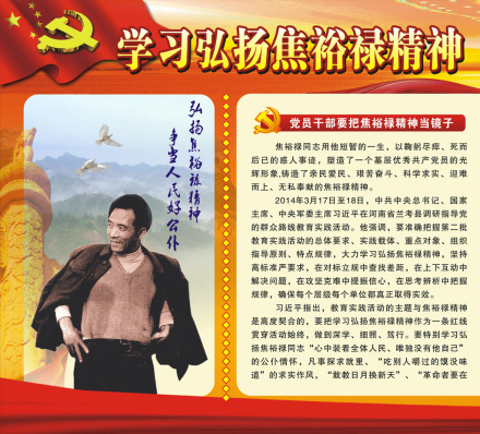 焦裕禄精神 焦裕禄精神