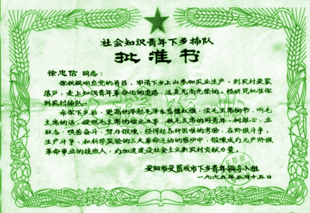 知青上山下乡光荣证 知青上山下乡光荣证
