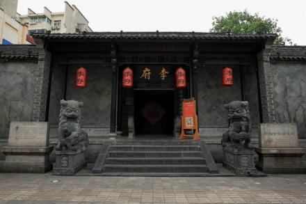 李鸿章故居 李鸿章故居