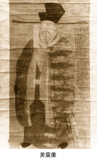 黄震像 黄震像