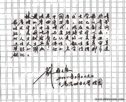 刘再复 题词 刘再复 题词