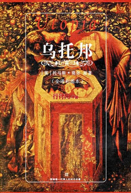 《乌托邦》 《乌托邦》