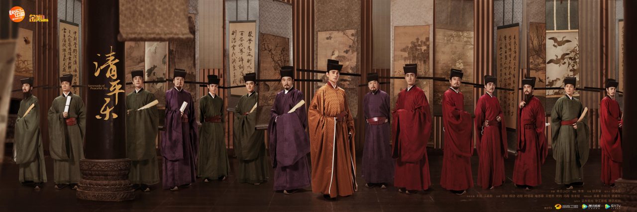 《清平乐》“集贤致远”群像海报 《清平乐》“集贤致远”群像海报