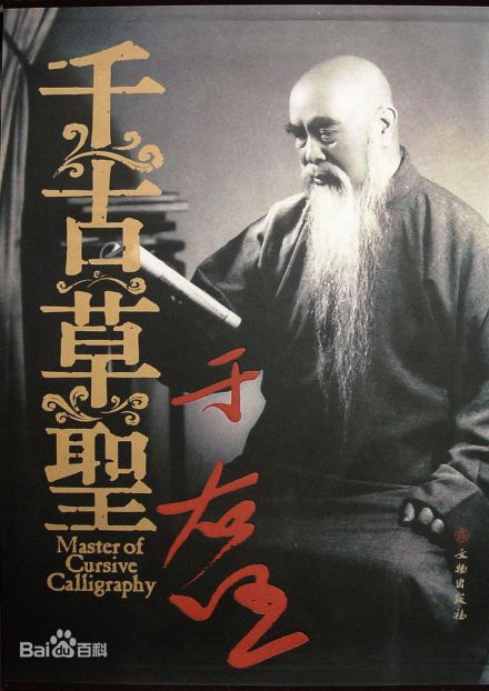 于右任作品 于右任作品