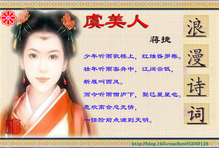 虞美人·听雨 虞美人·听雨