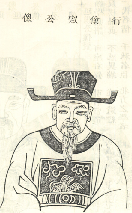 裴行俭像
裴行俭像