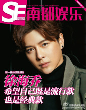 南都娱乐周刊