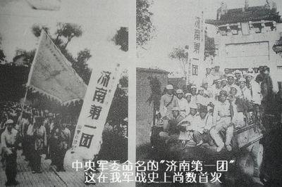 山东兵团申报、军委批准的“济南第一团” 山东兵团申报、军委批准的“济南第一团”