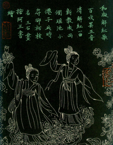 和凝词《解红》图 和凝词《解红》图