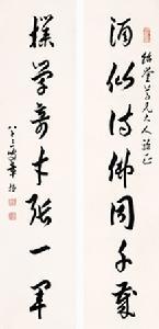 章梫书法 章梫书法