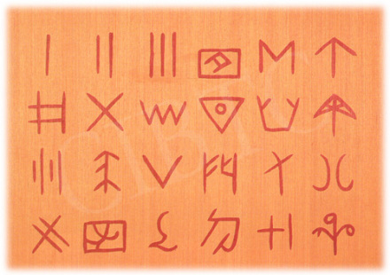 二里头遗址出土陶器上刻划符 二里头遗址出土陶器上刻划符