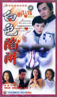 参演影视作品海报 参演影视作品海报