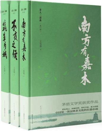 《茶人三部曲》