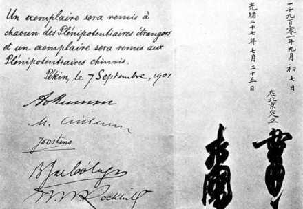 李鸿章在《辛丑条约》的签名,右半部分左下有一个“肃”字 李鸿章在《辛丑条约》的签名,右半部分左下有一个“肃”字