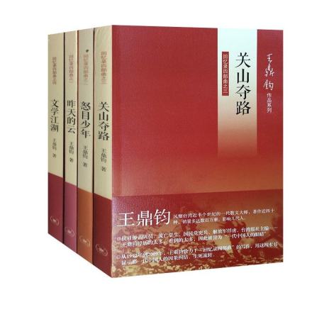 王鼎钧回忆录四部曲 王鼎钧回忆录四部曲