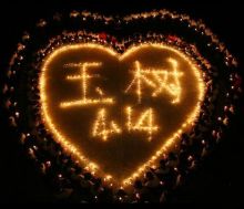 烛光寄哀思 烛光寄哀思