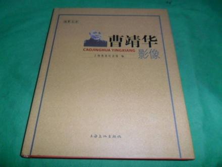 曹靖华 曹靖华