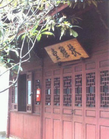 章太炎纪念馆 章太炎纪念馆