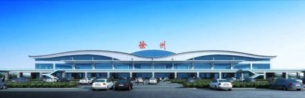 徐州观音国际机场 徐州观音国际机场