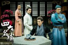 少年四大名捕剧照