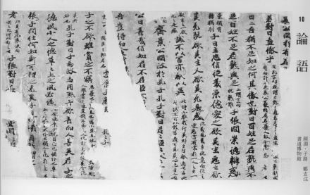 唐代抄本《论语》 唐代抄本《论语》